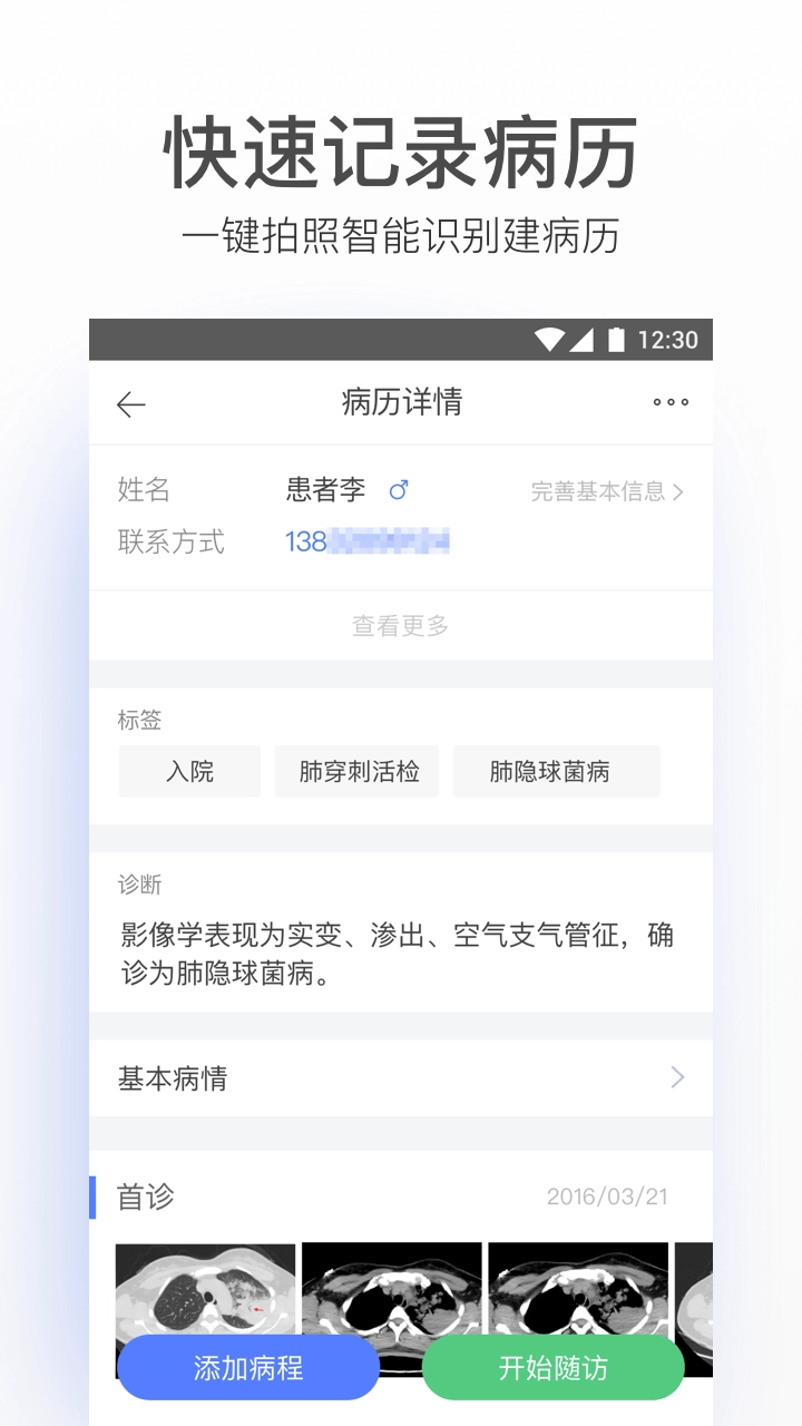 病历夹手机版图1