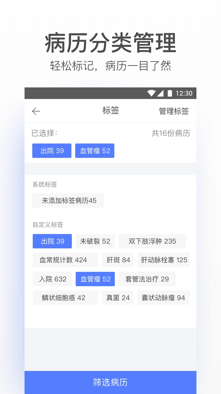 病历夹手机版图2