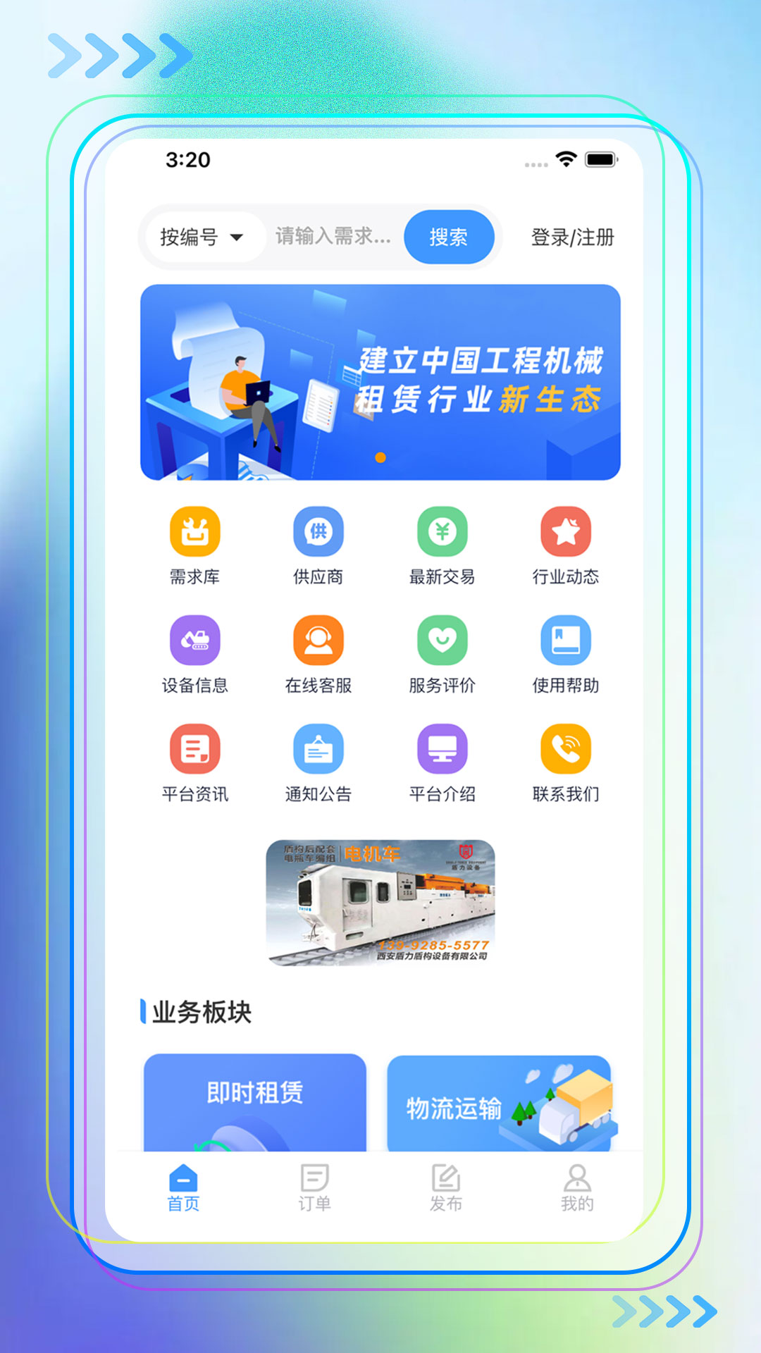 即时租赁安卓版下载