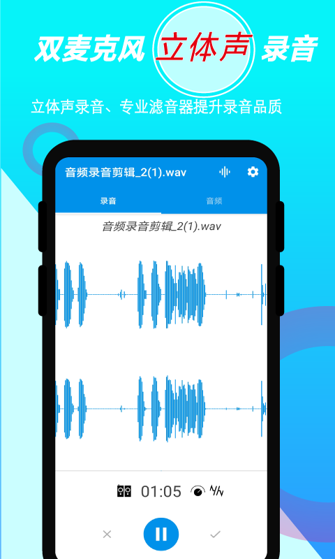 音频录音剪辑免费版下载