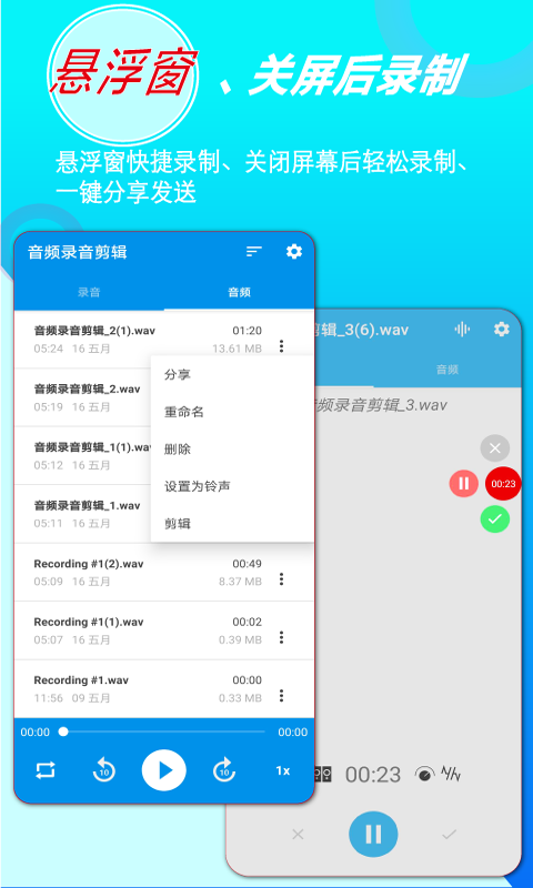 音频录音剪辑5