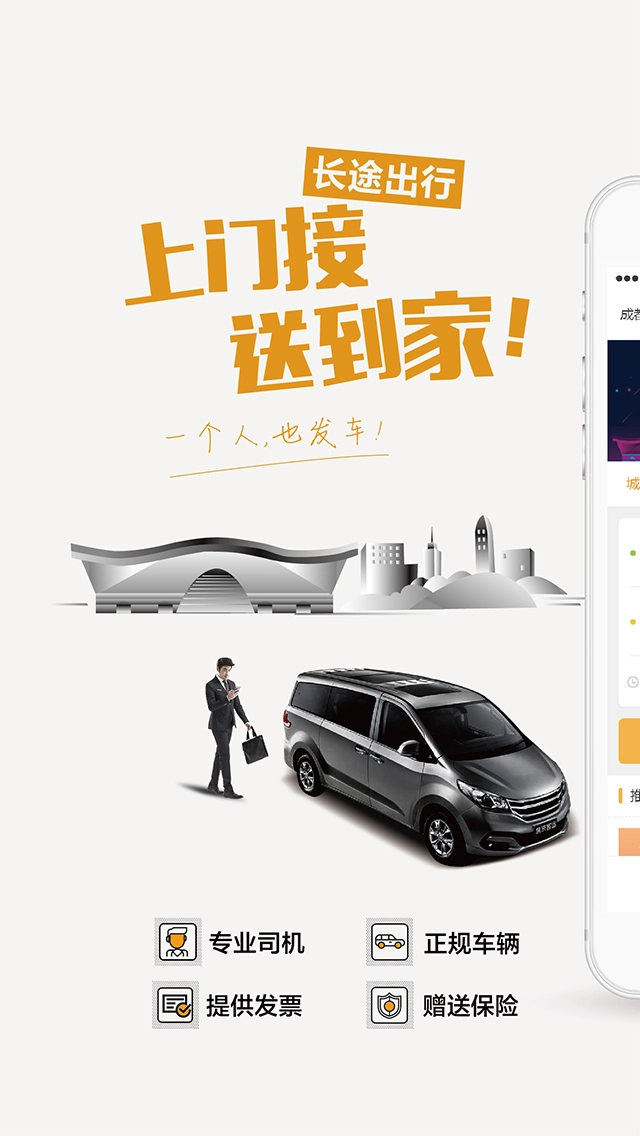 易来客运安卓直装版图1