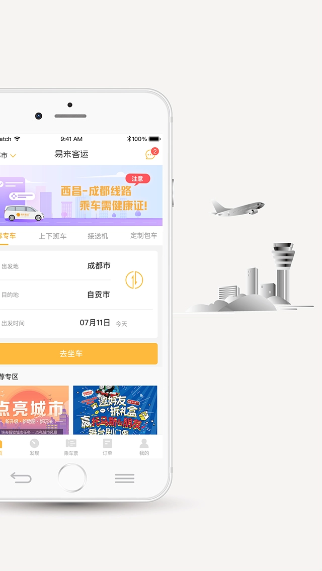 易来客运安卓直装版图2