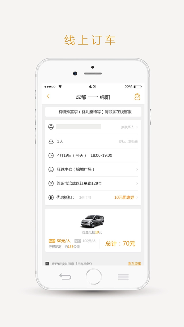 易来客运安卓直装版图3