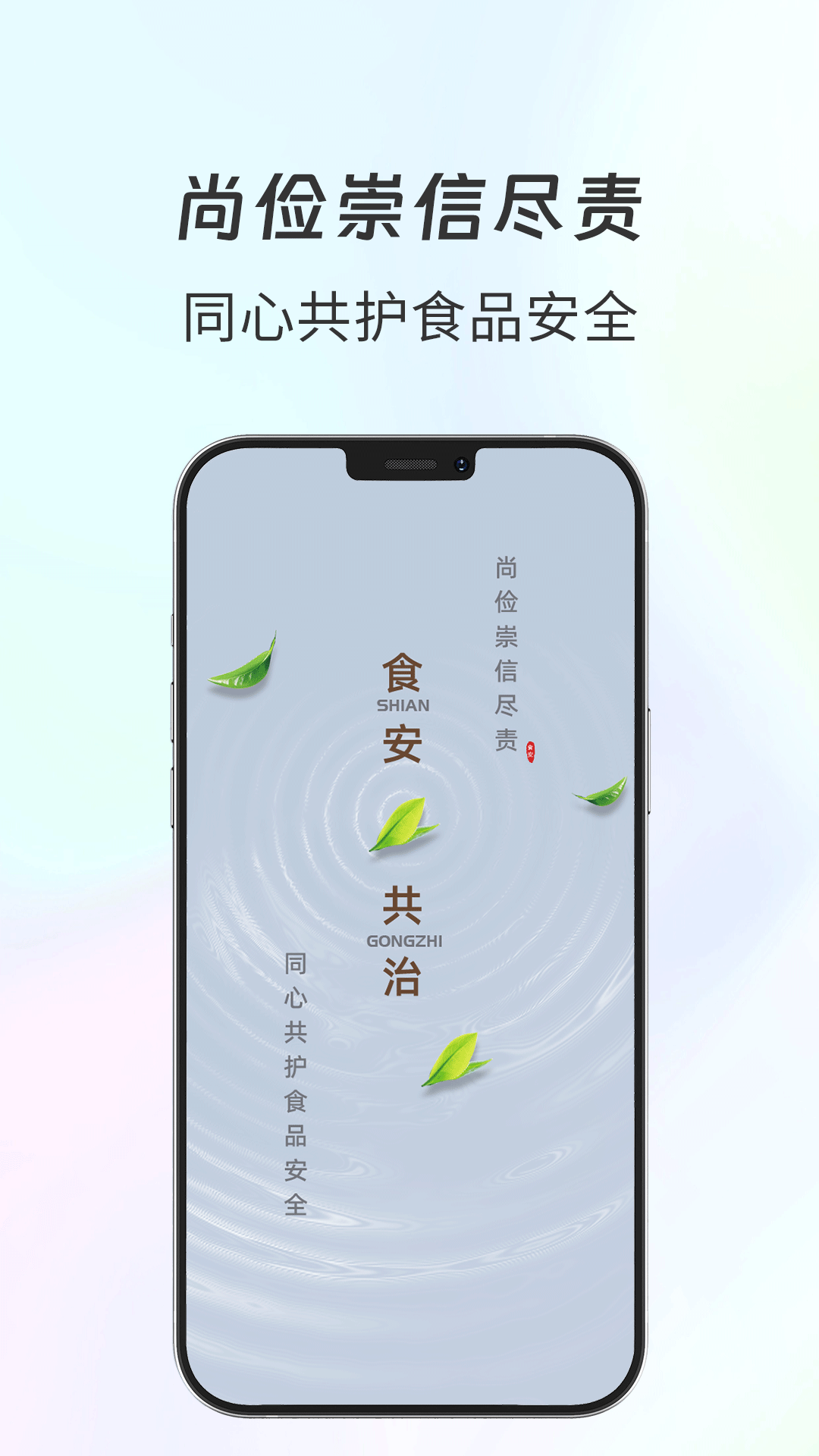 食安共治服务正式版下载