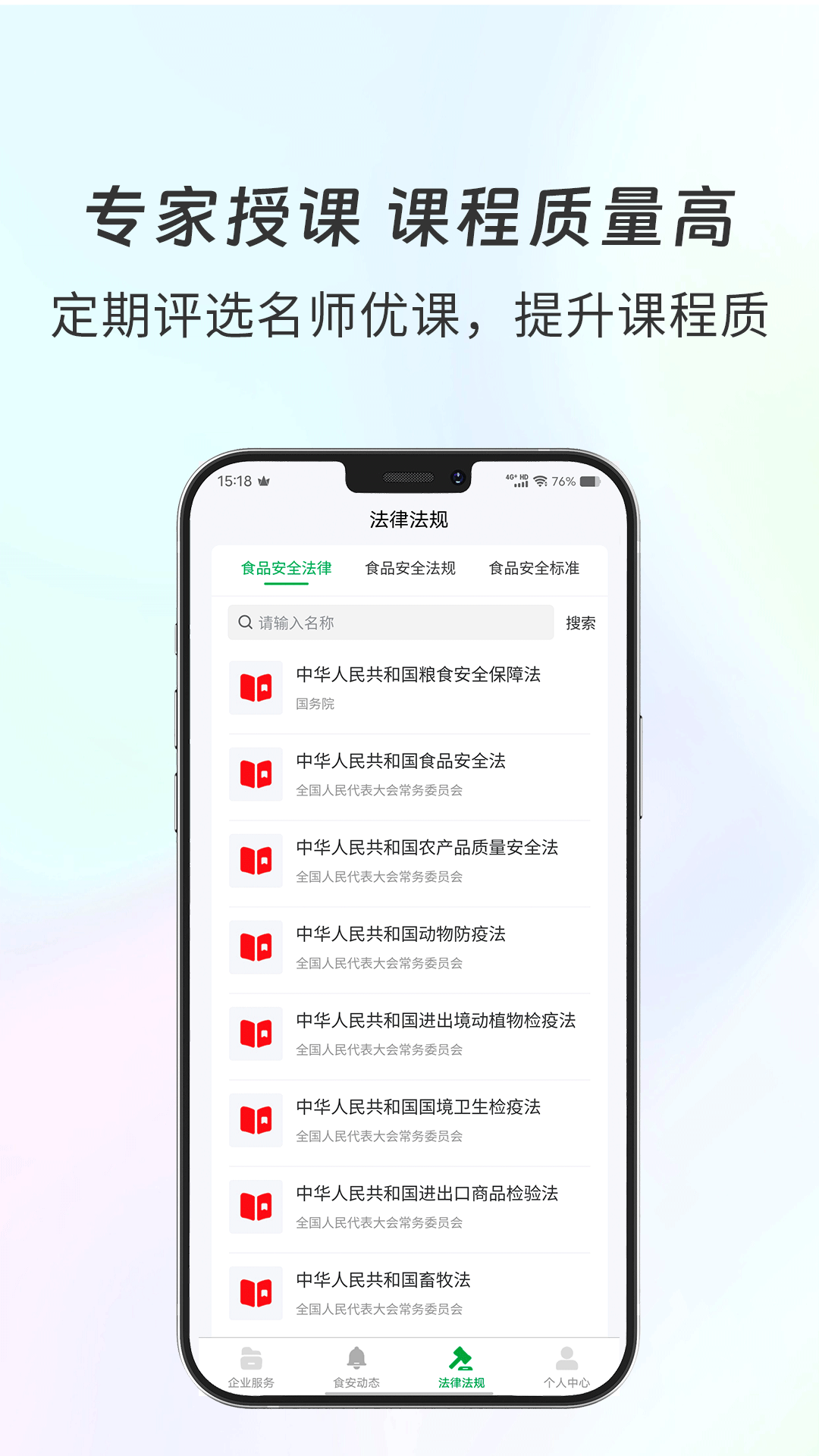 食安共治服务4