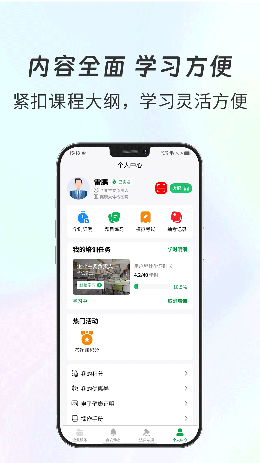 食安共治服务5