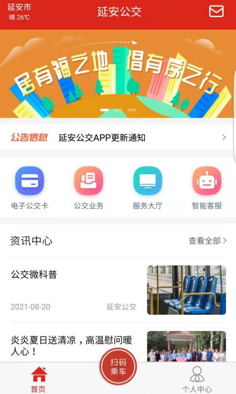 延安公交最新版图1