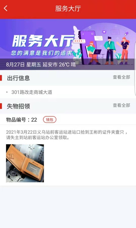 延安公交最新版图2
