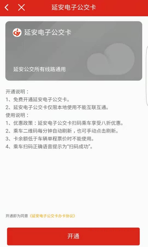 延安公交最新版图3