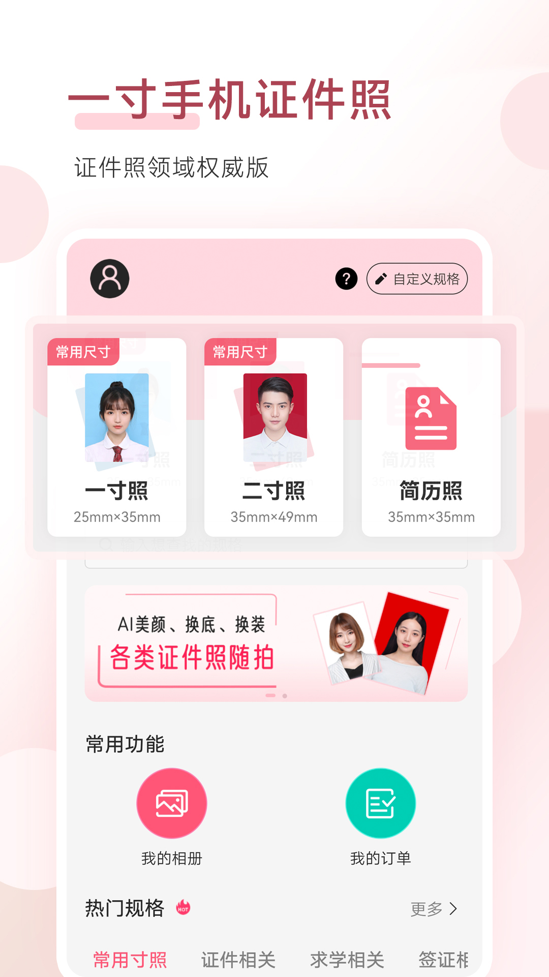 手机证件照安装包下载