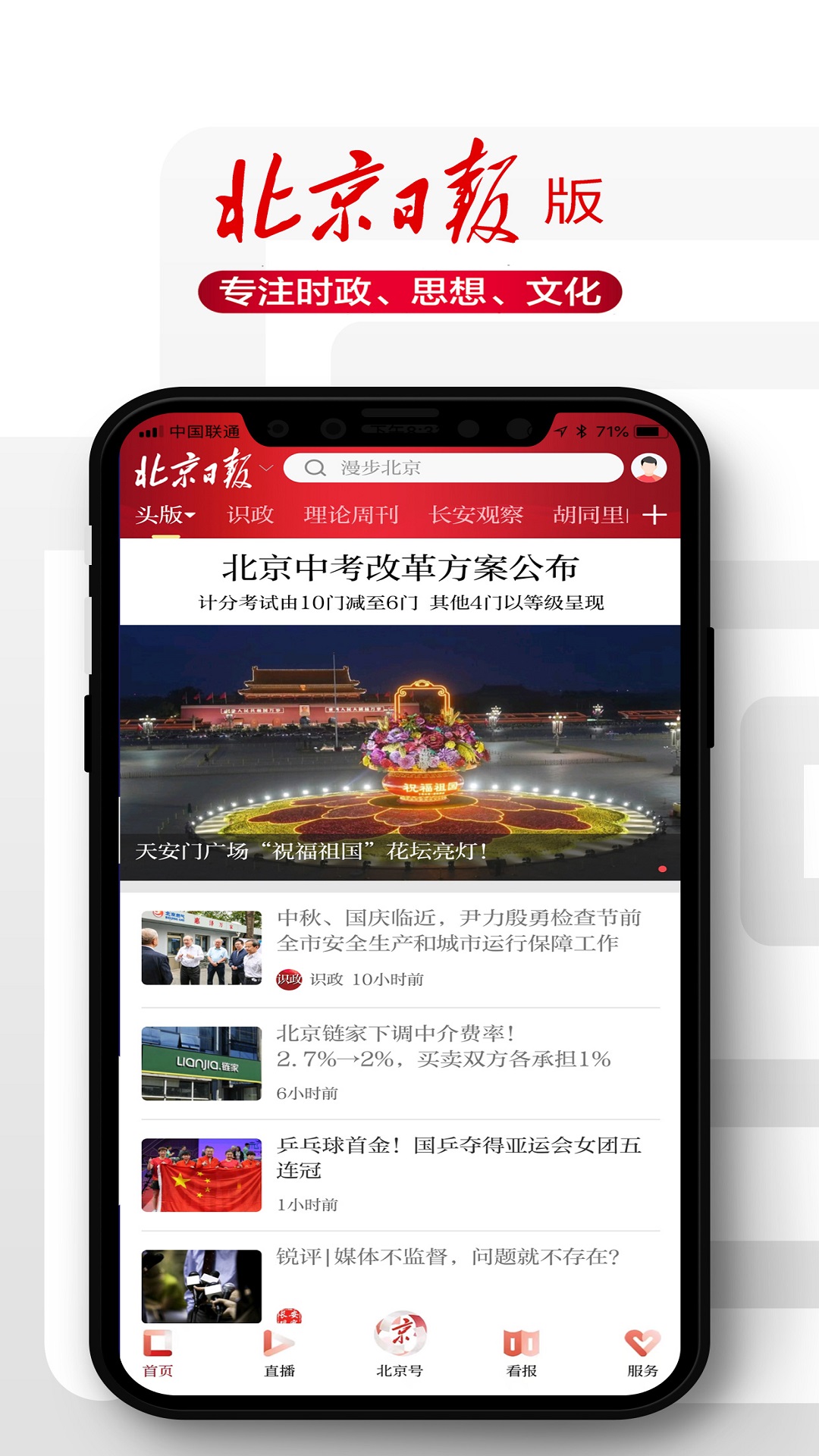 北京日报截图0