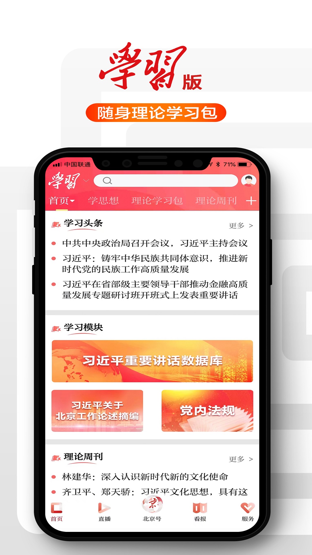 北京日报截图3