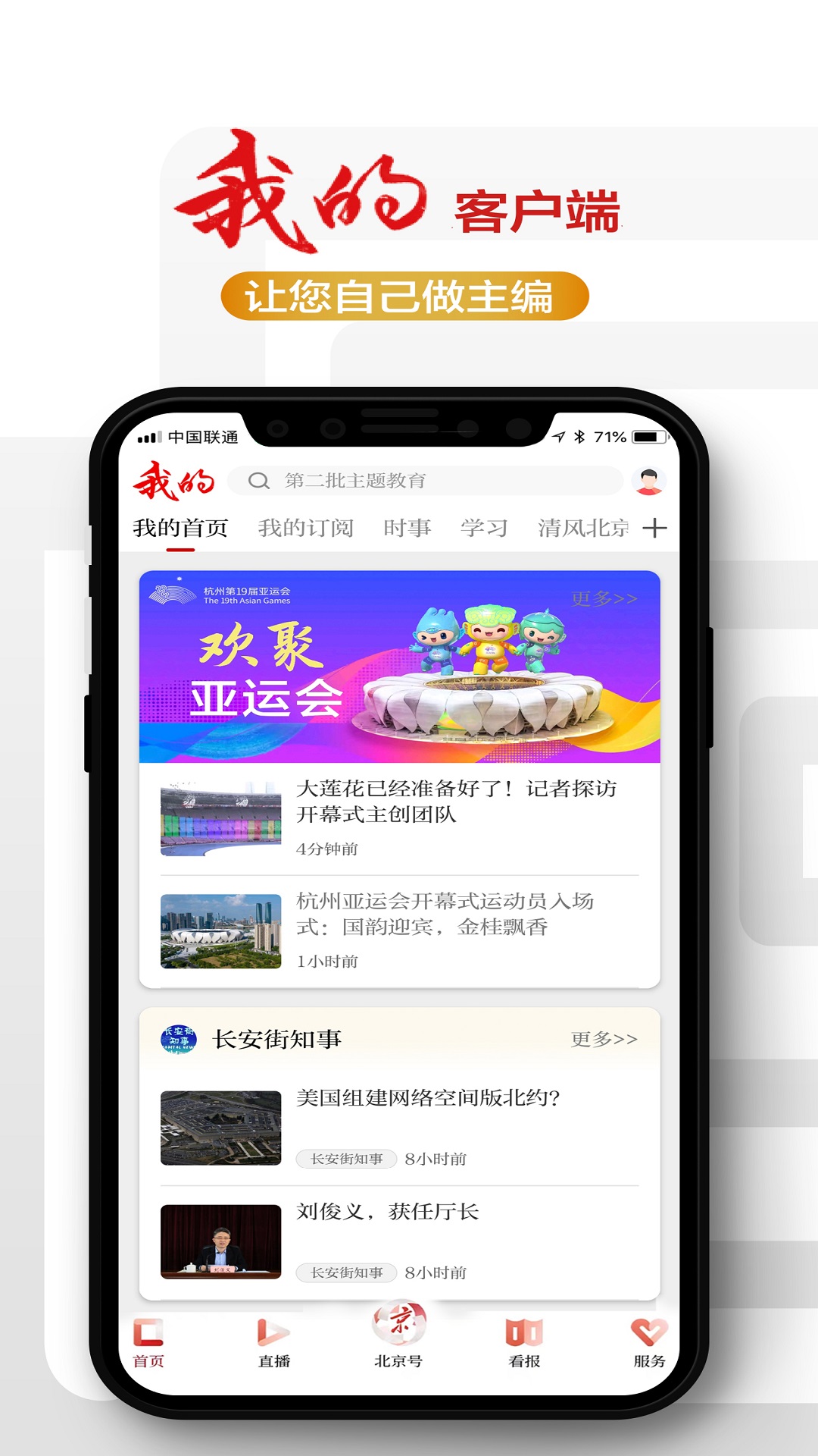 北京日报截图4