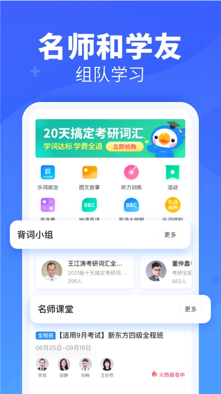 乐词背单词手机免费版图2