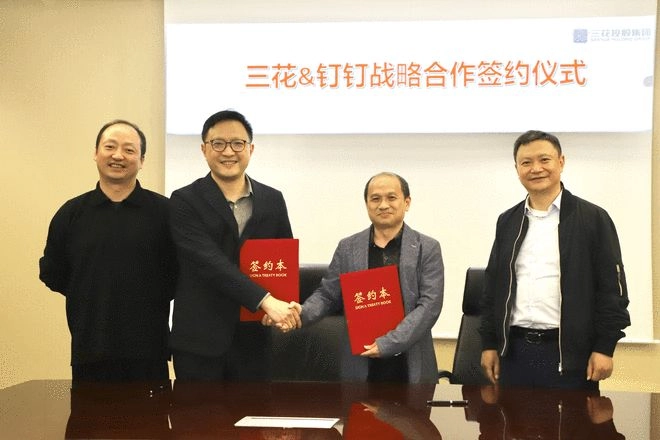 三花与钉钉达成深度战略合作，合力共建全球数字化协同平台