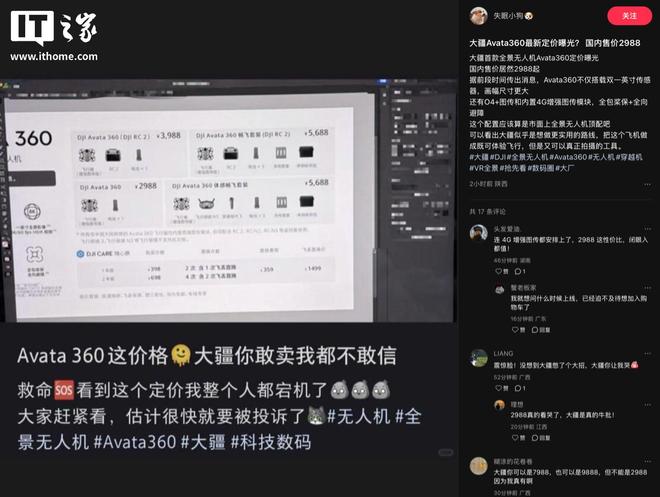大疆DJI Avata 360无人机海报在网络上曝光，单机售价2988元起