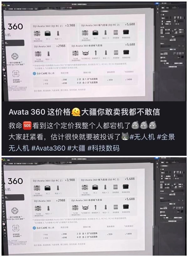 大疆DJIAvata360无人机海报在网络上曝光，单机售价2988元起