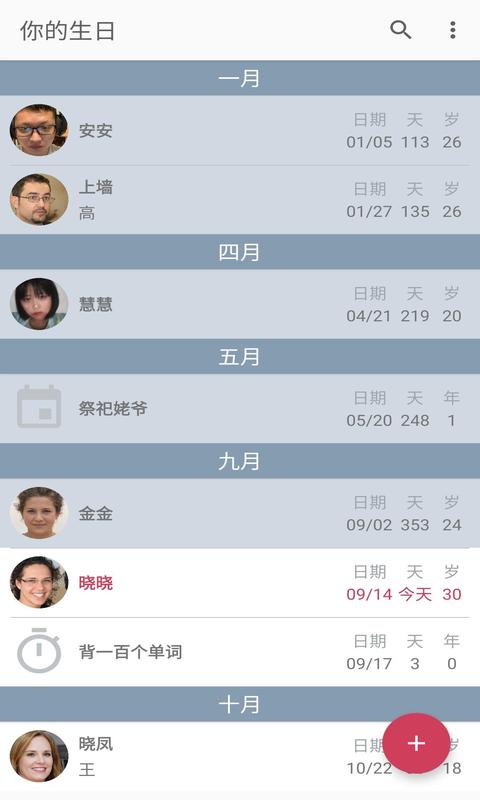 你的生日软件下载
