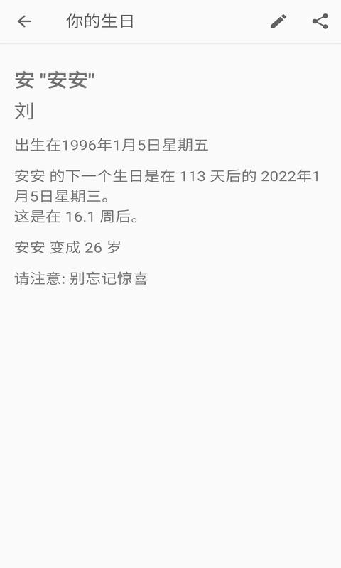 你的生日5