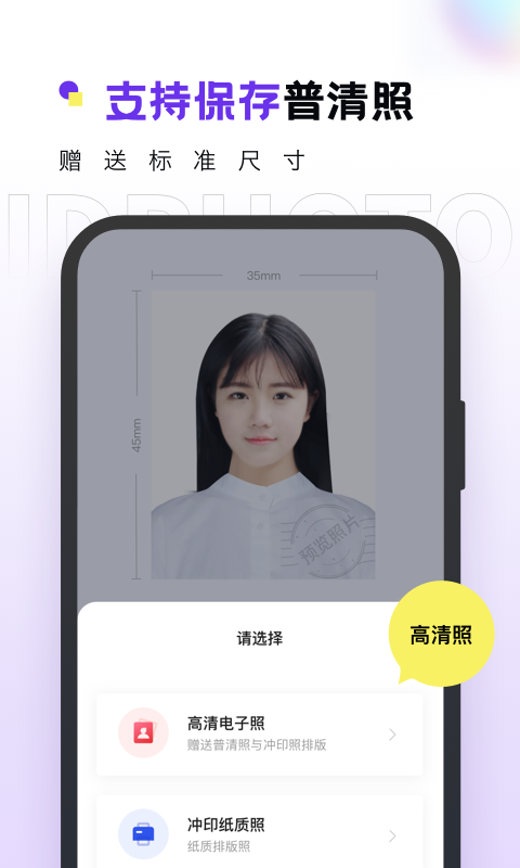 合格证件照截图4