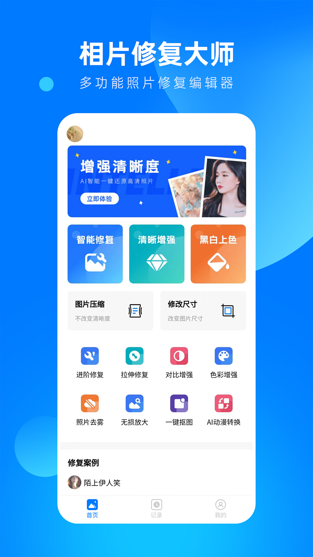 相片修复大师截图0