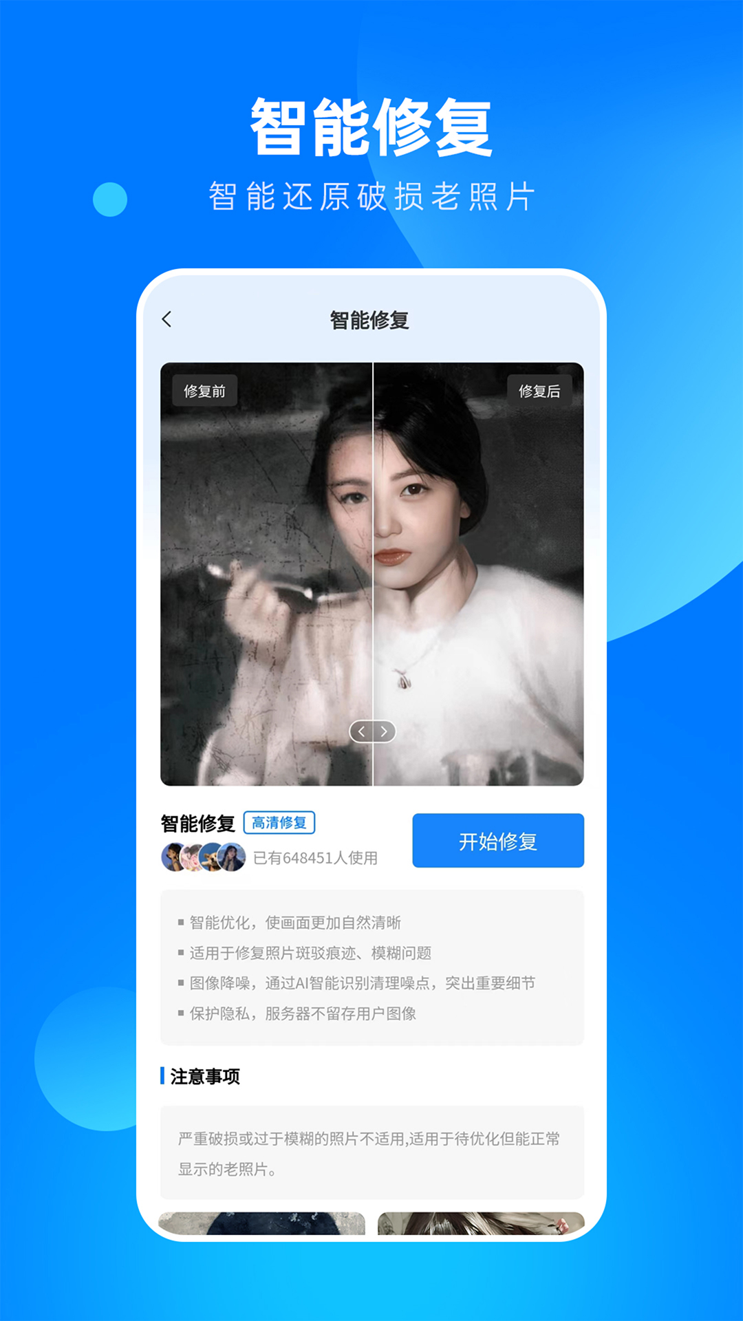 相片修复大师截图1