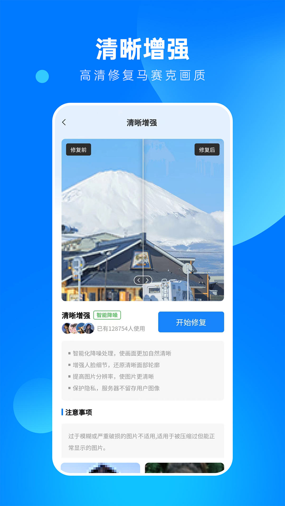 相片修复大师截图2
