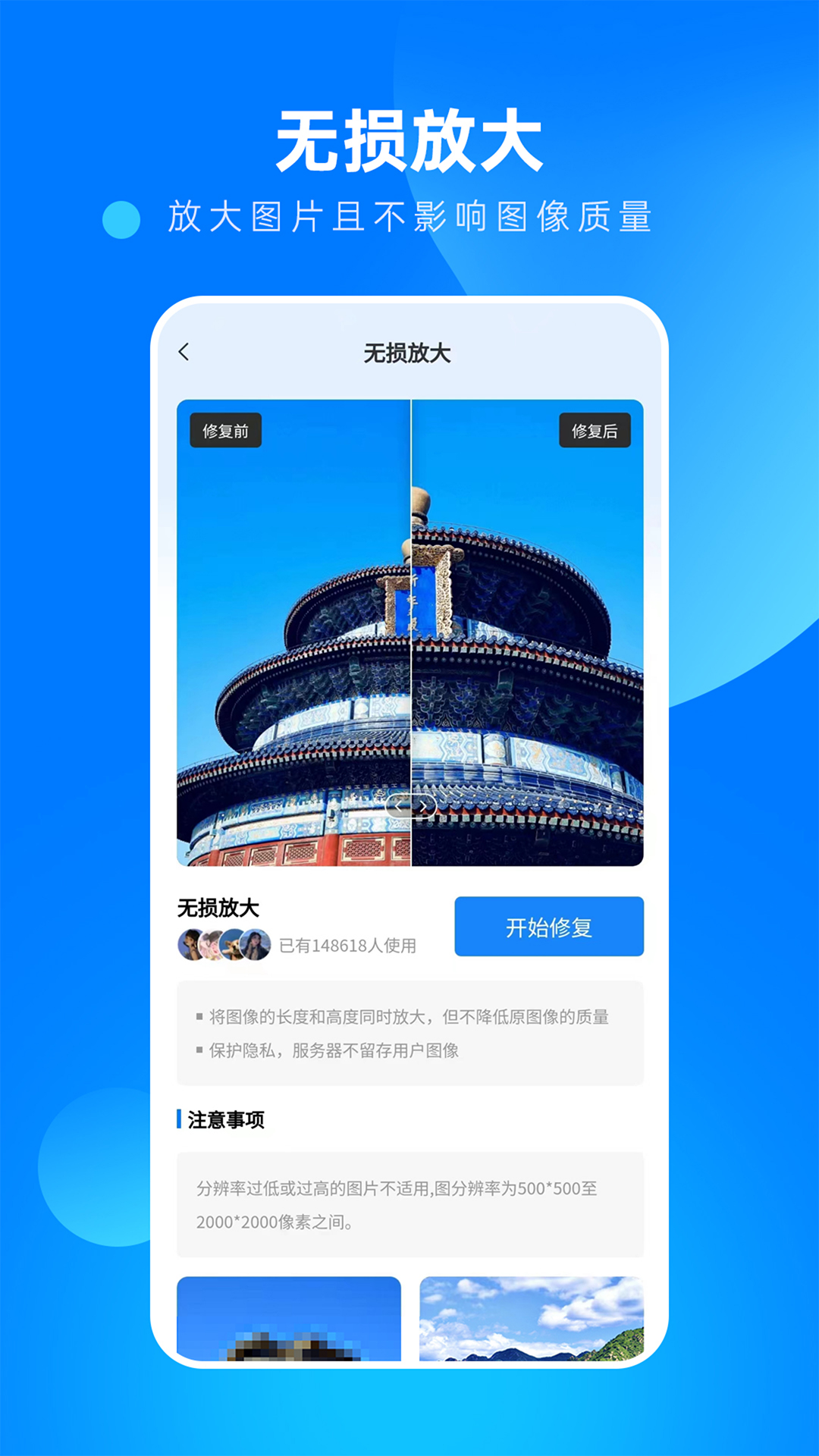 相片修复大师截图3