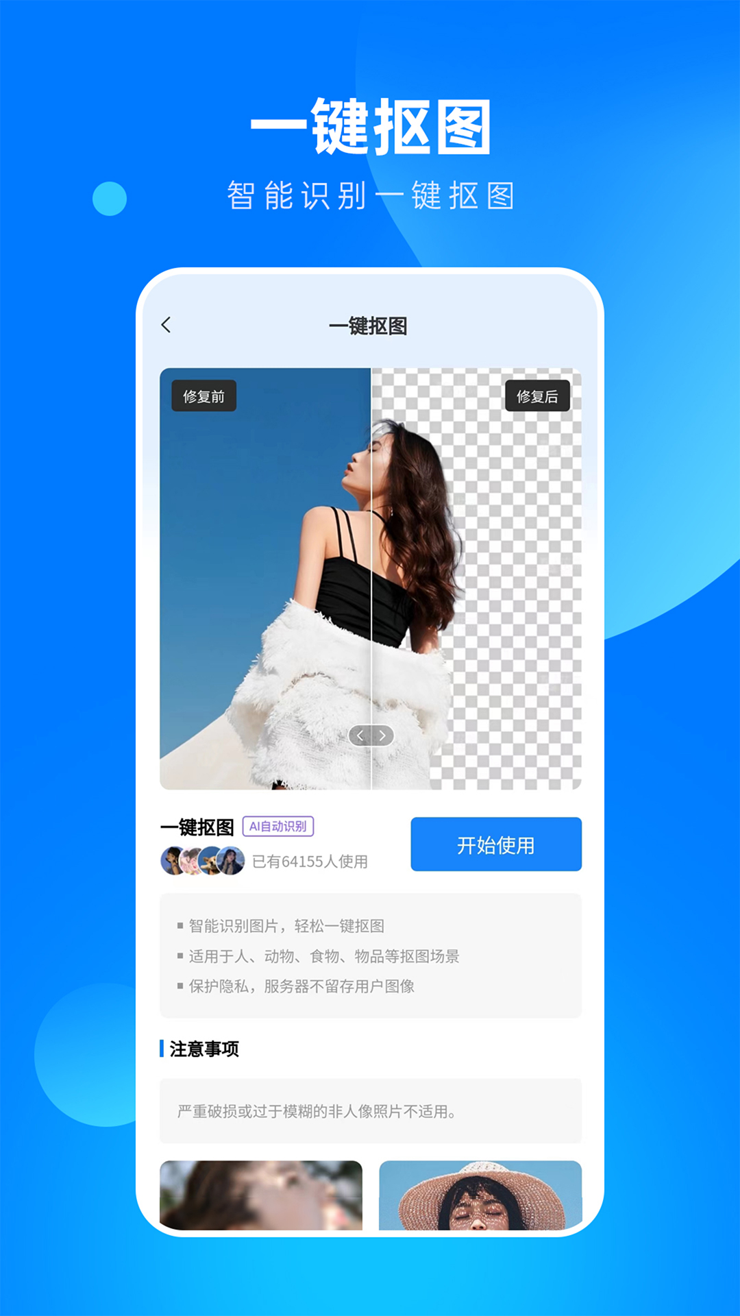 相片修复大师截图4