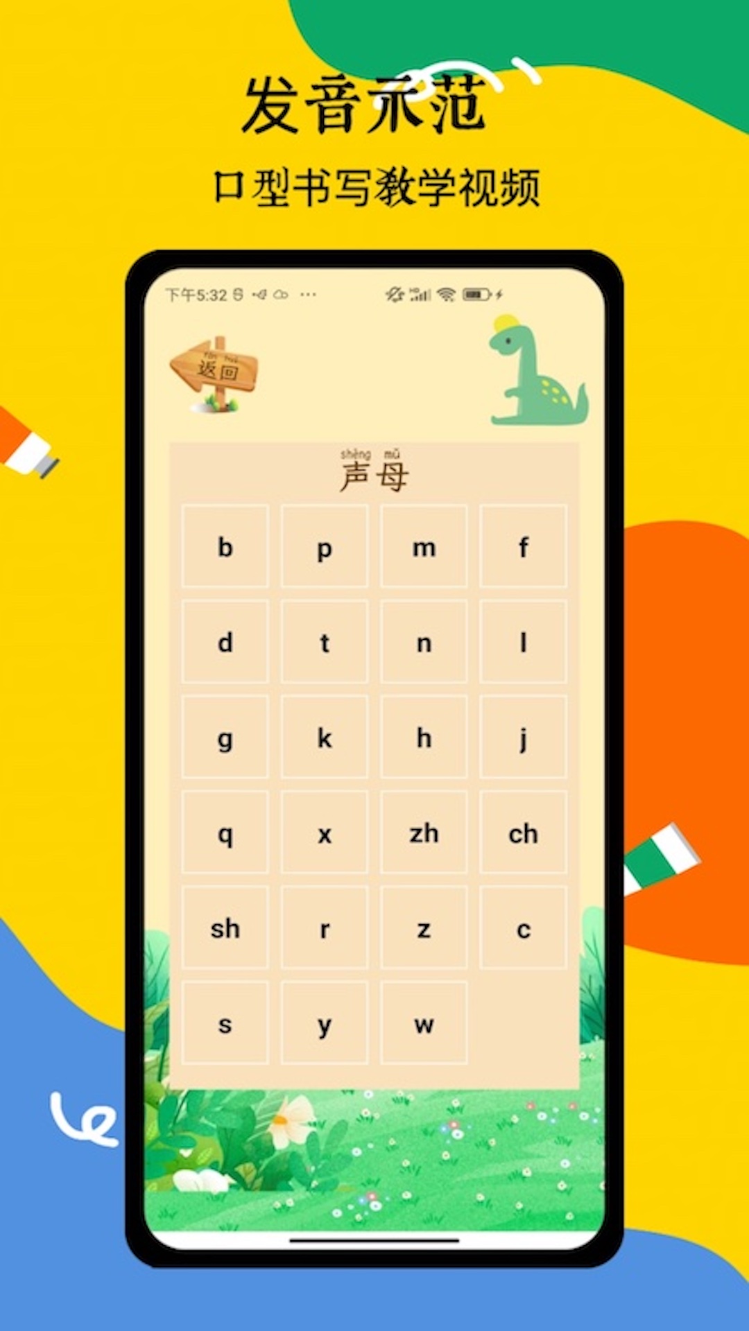 拼音4