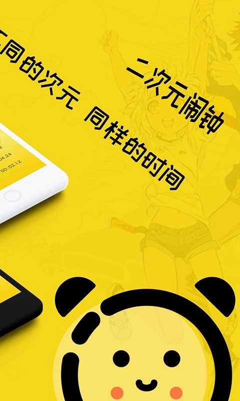 二次元闹钟官方版图2