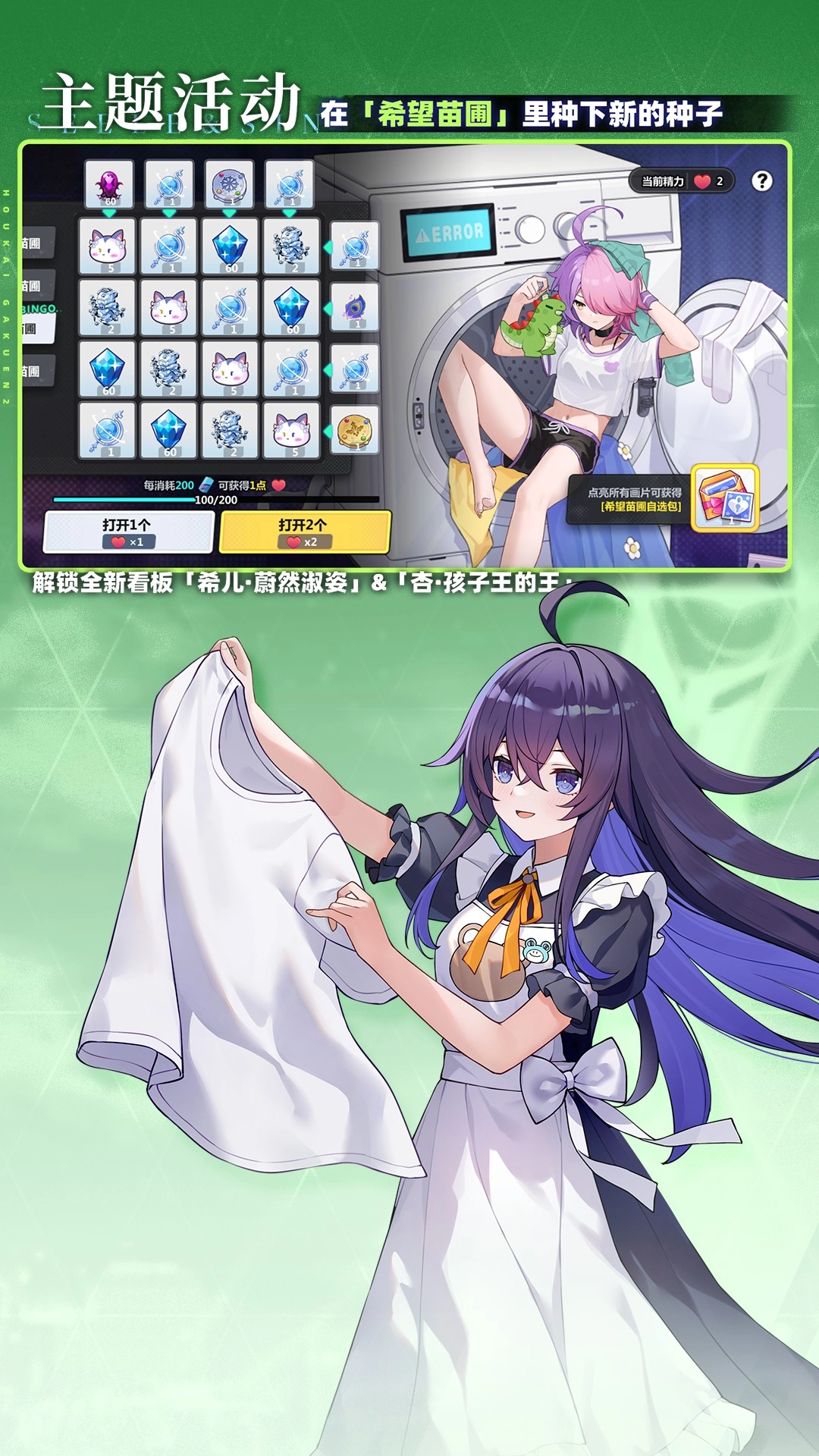 崩坏学园23