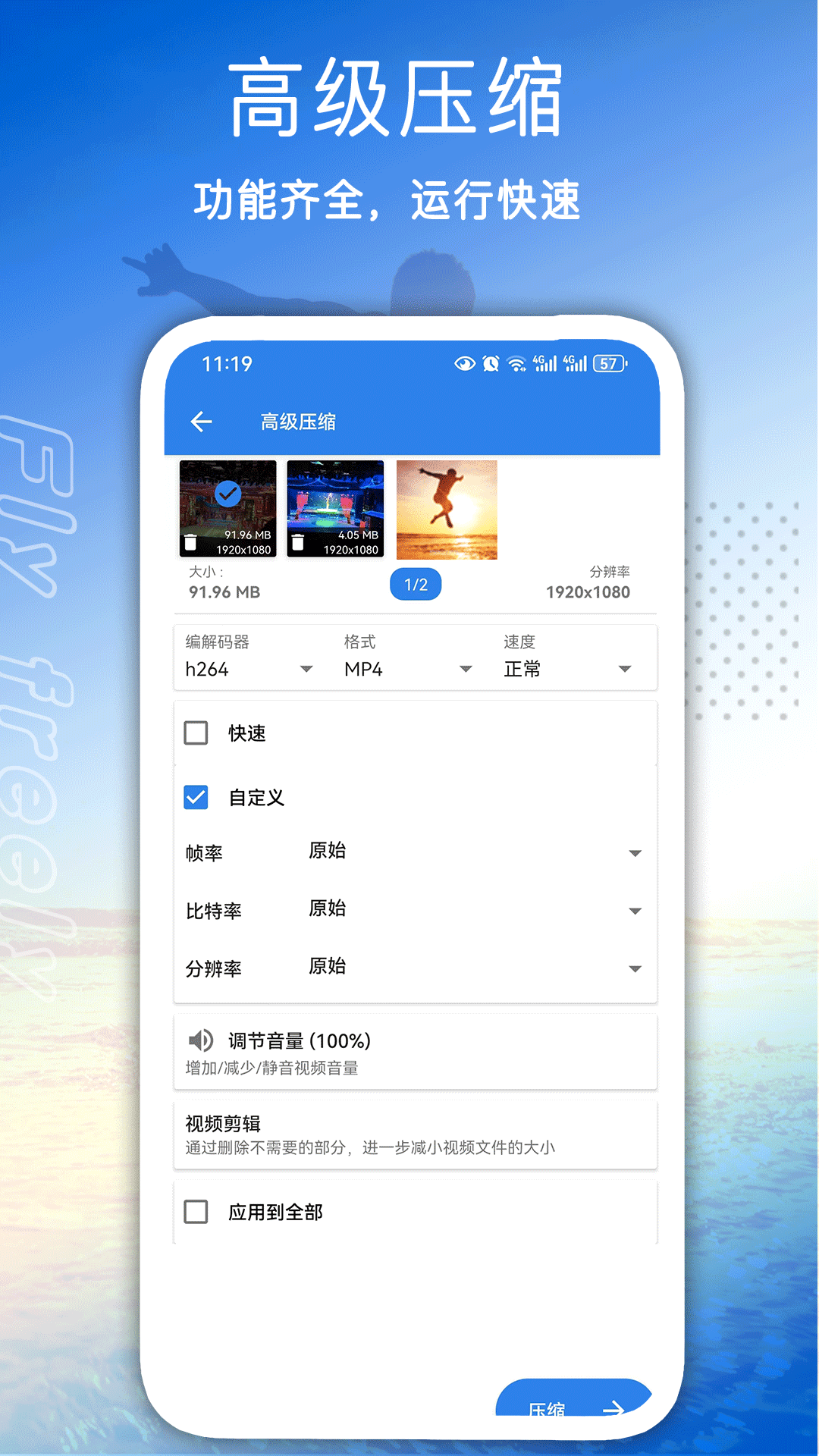 视频压缩2