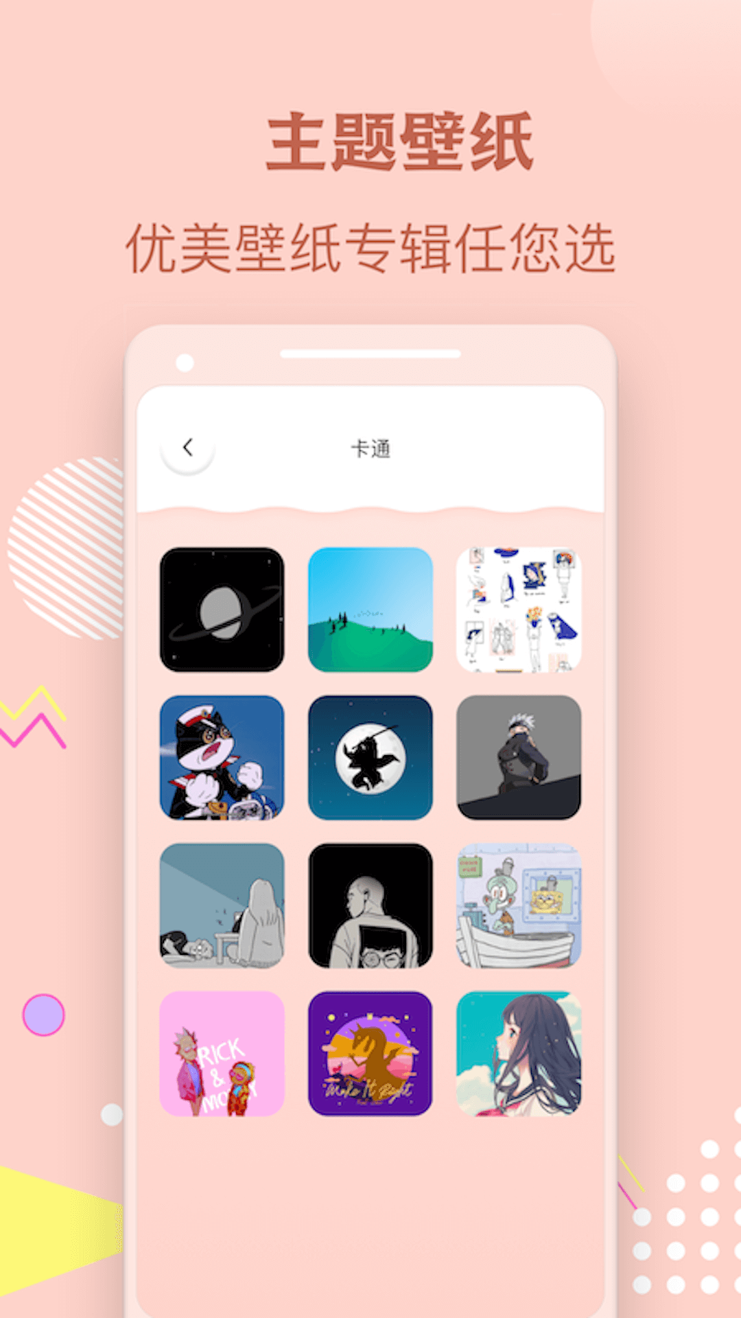 手机壁纸大全截图0