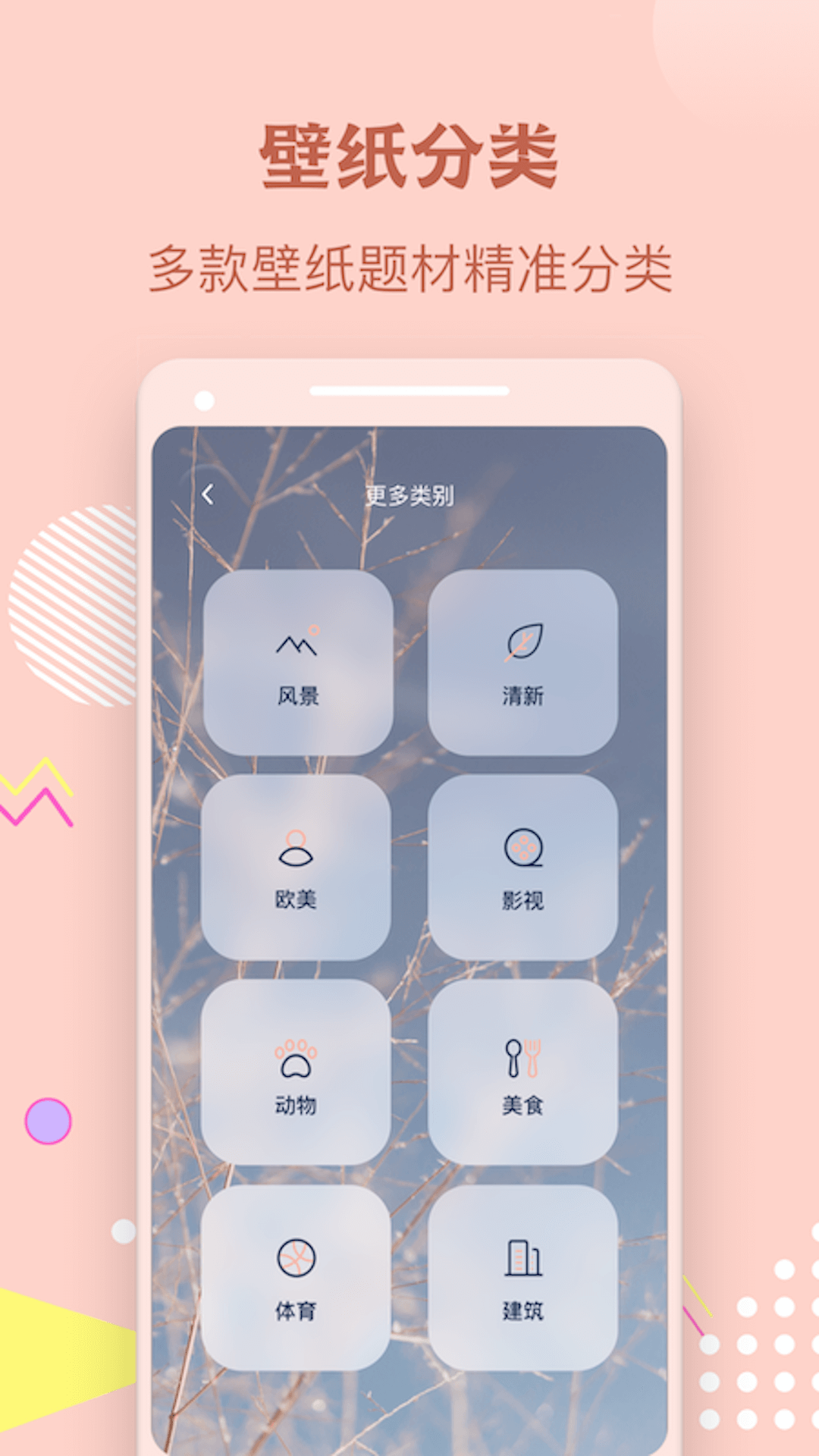 手机壁纸大全截图2