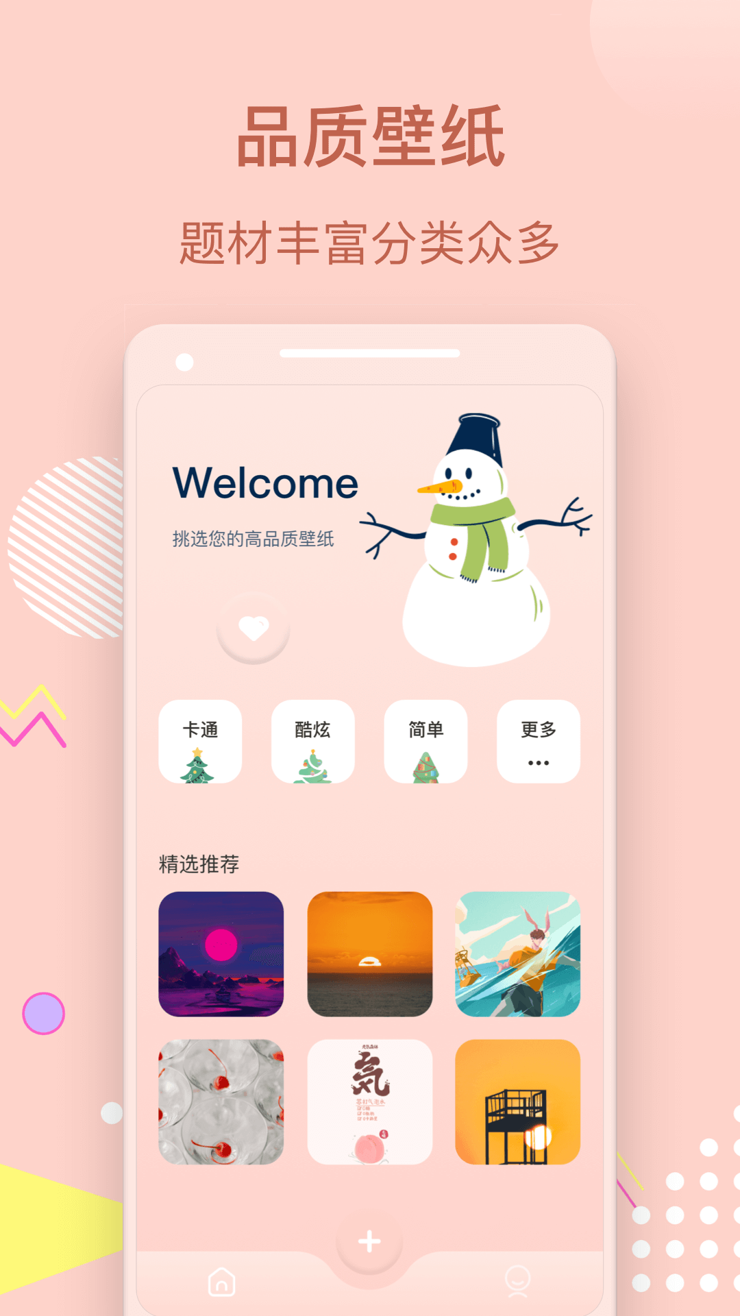 手机壁纸大全截图3