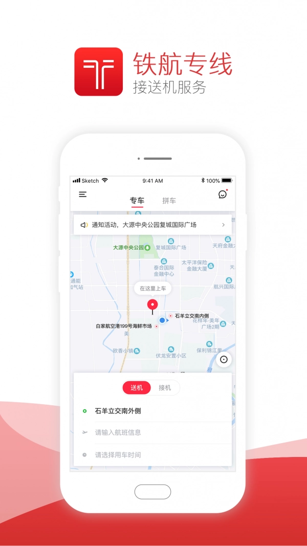 铁航专线安卓直装版图1