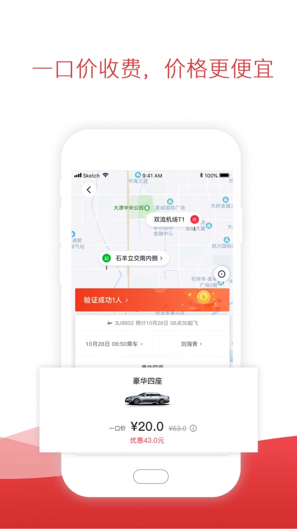 铁航专线安卓直装版图3