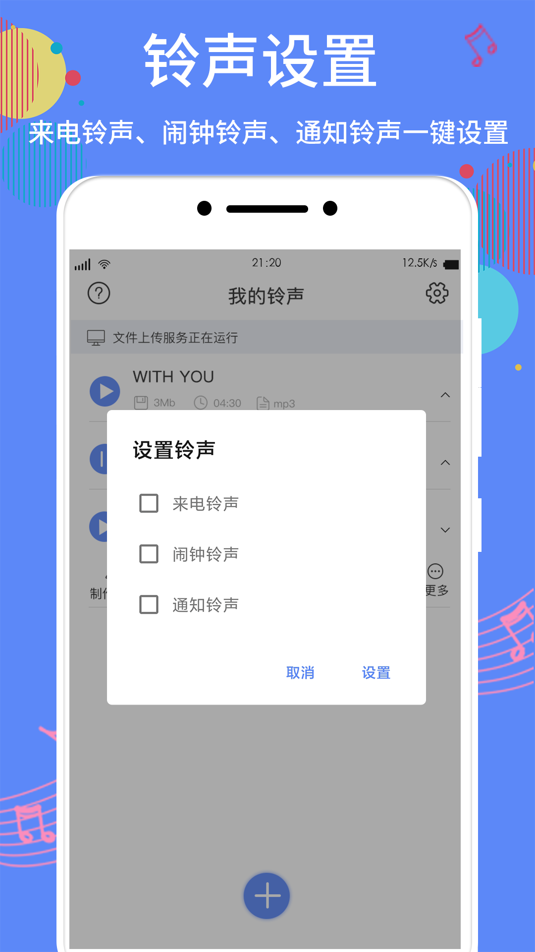 手机铃声制作软件下载
