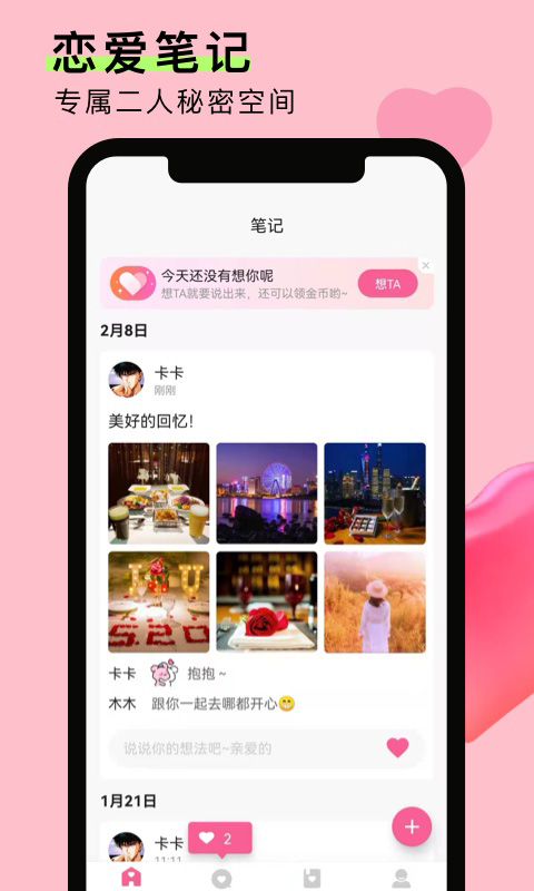情侣恋爱笔记手机版下载