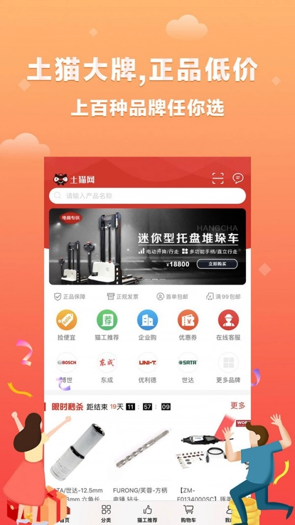 土猫网通用版图2