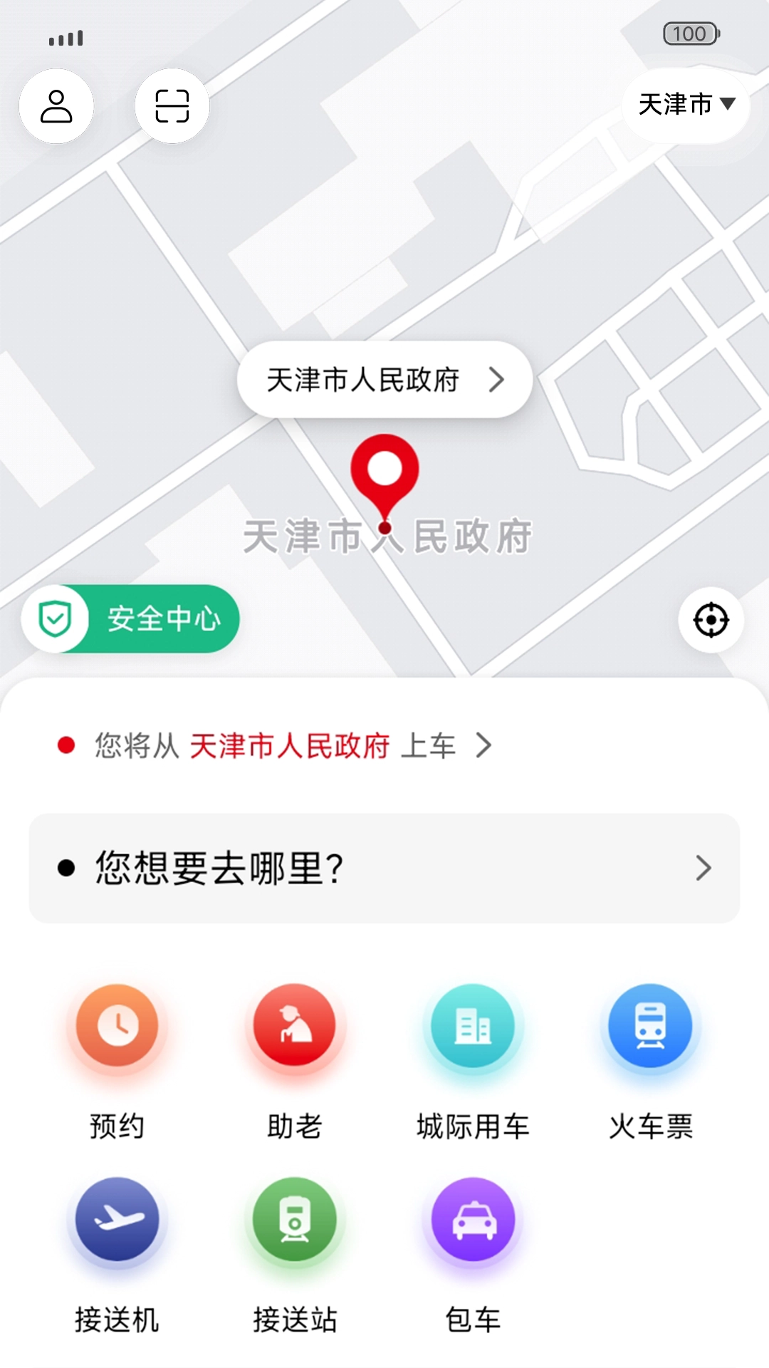 欧亚打车截图0