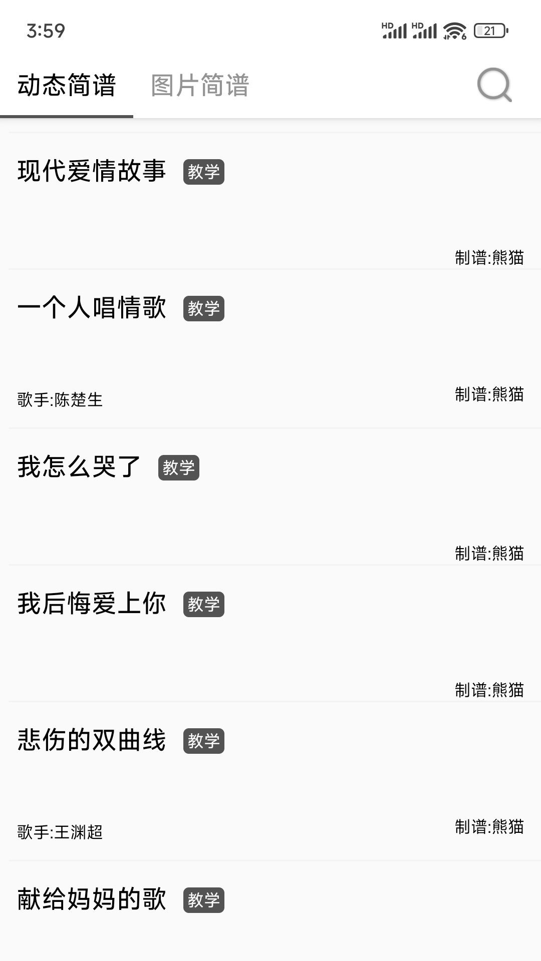 简谱3