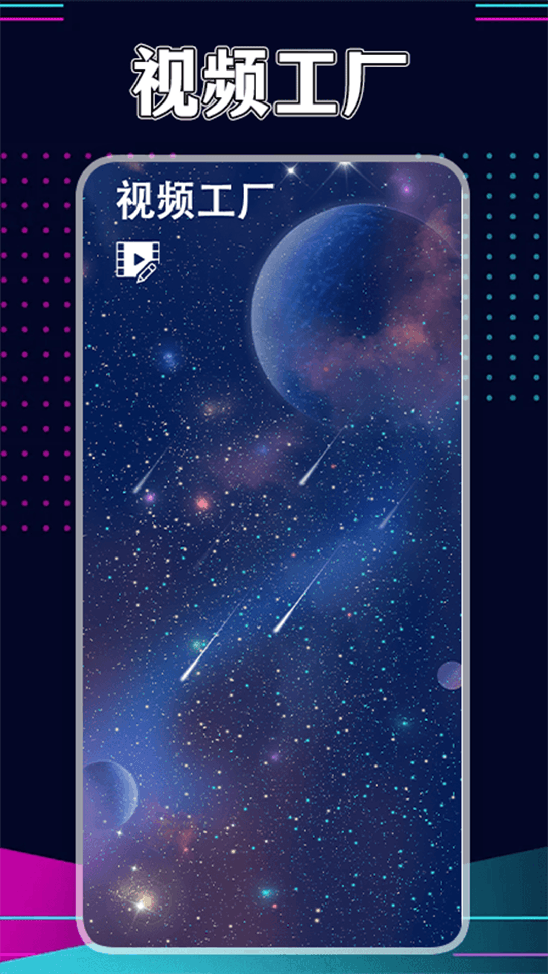 星辰视频2026手机版图1