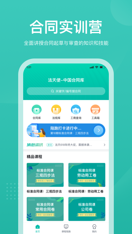 法天使免费版下载