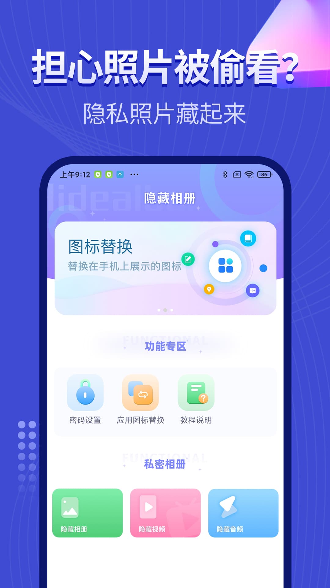 隐藏相册免费下载
