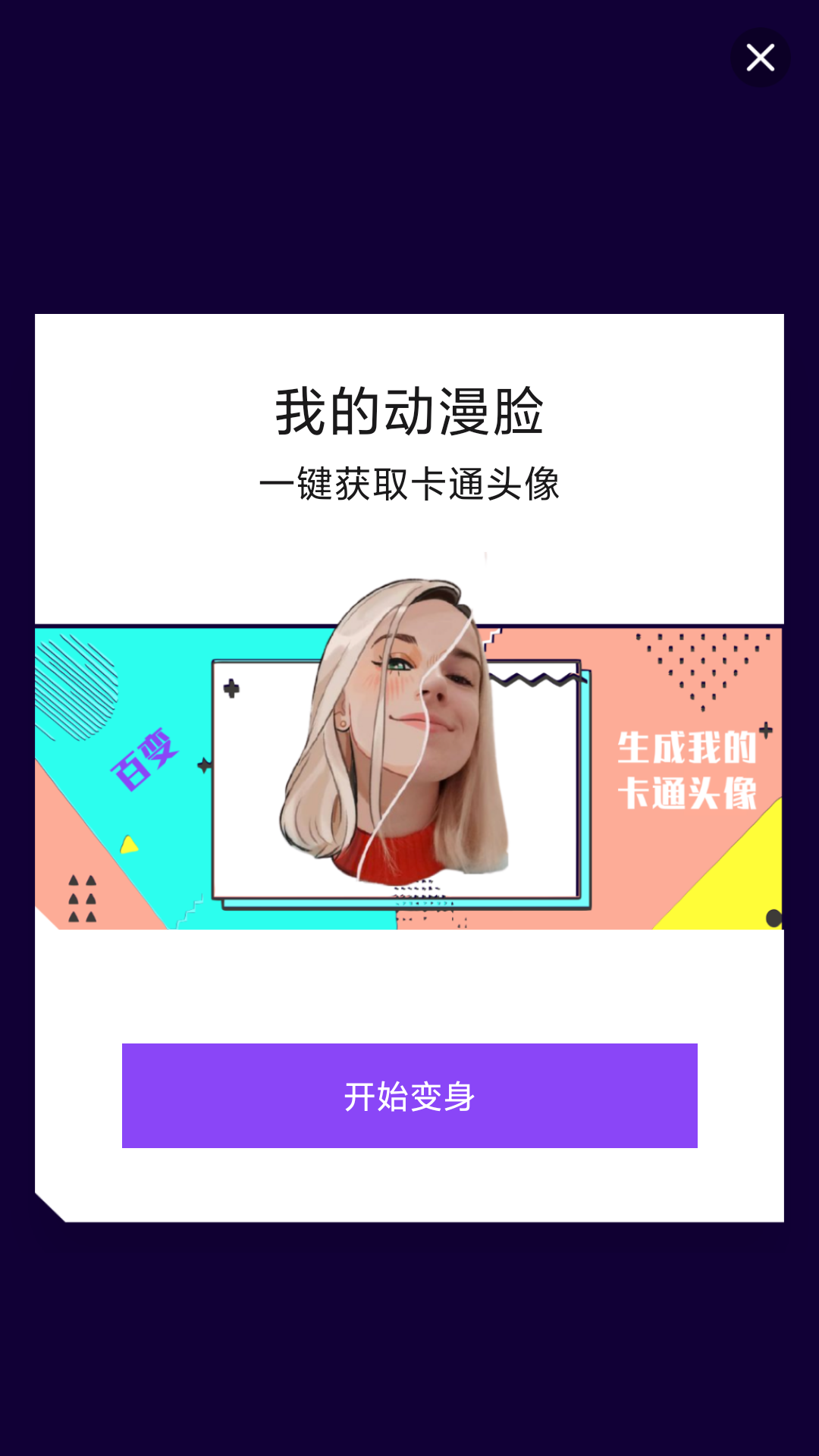 魔幻相机免费版下载
