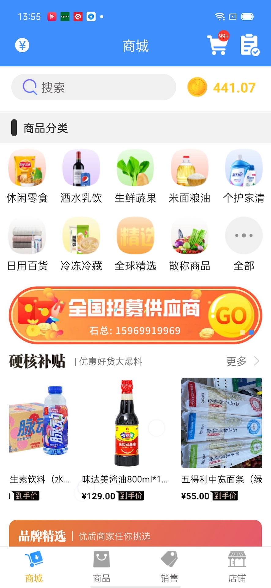 百货商家端最新下载