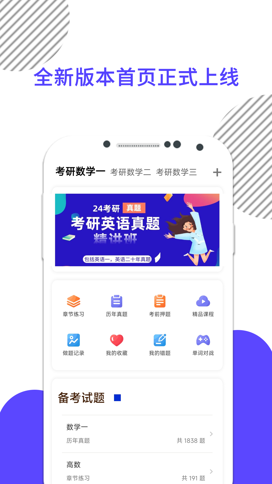 考研数学截图0